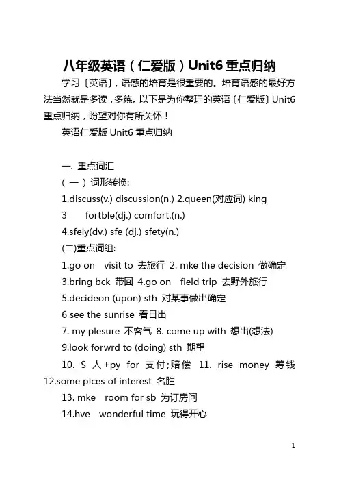 八年级英语(仁爱版)Unit6重点归纳