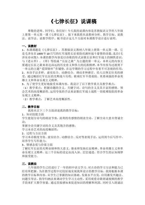《七律长征》说课稿