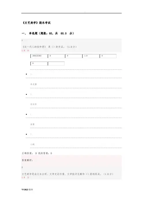 2017文艺美学王岳川期末考试全满分答案