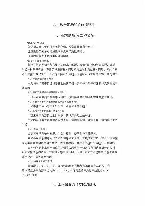 八上几何辅助线专题讲解和练习
