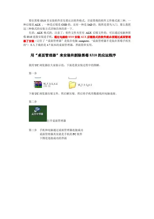 黑莓手机桌面管理器的使用图解(菜鸟专享)