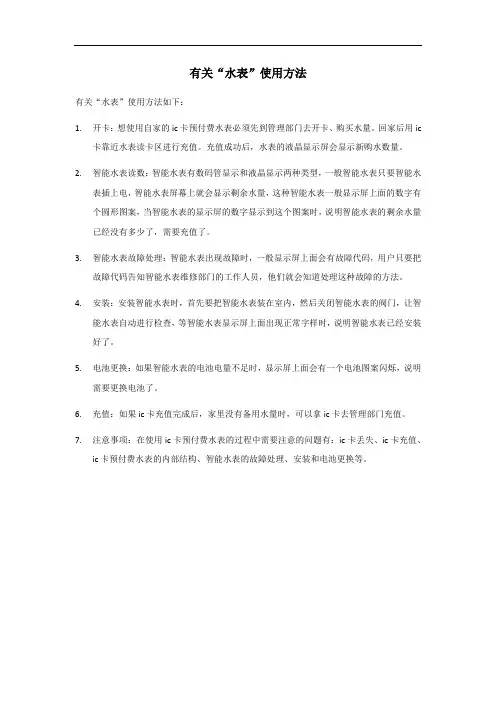 水表使用方法