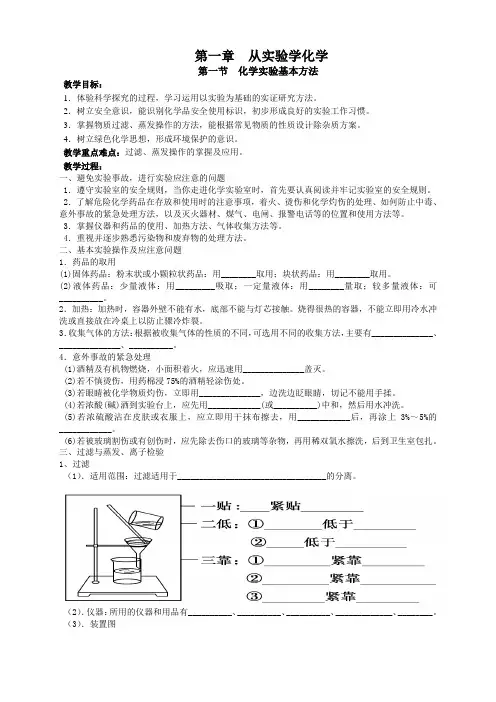 化学必修1学案全册
