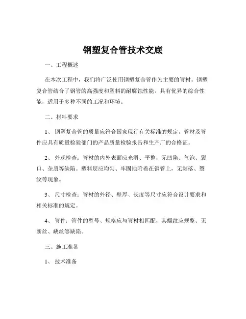 钢塑复合管技术交底