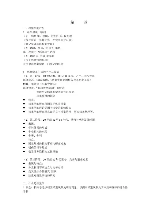 档案学 复习要点