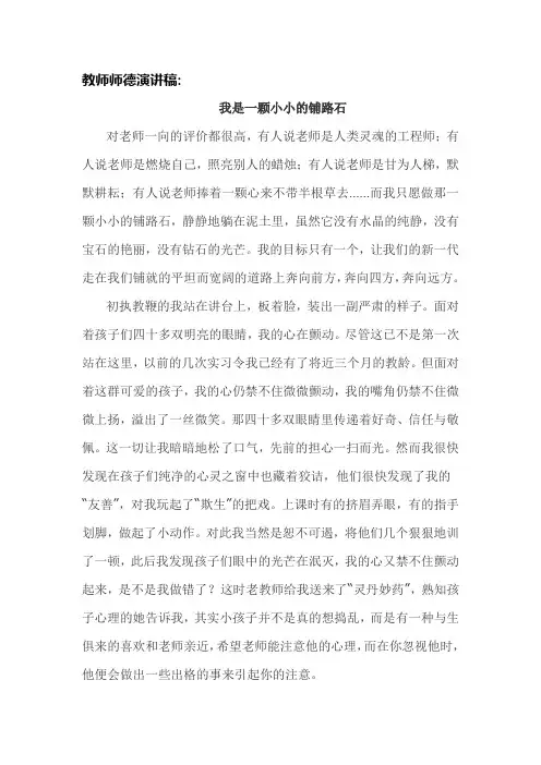 [最新]2020小学教师师德师风演讲稿大全共3篇