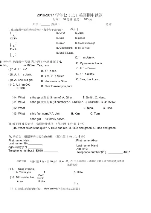 人教版2016-2017学年七年级上册英语期中试卷含答案