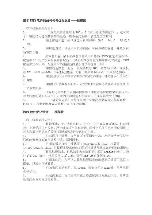 基于PKPM软件的结构构件优化设计