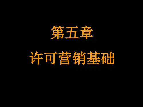 许可Email营销的基本原理