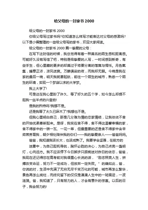 给父母的一封家书2000