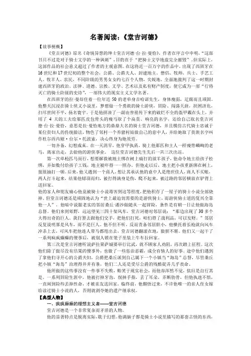 名著阅读：《堂吉诃德》