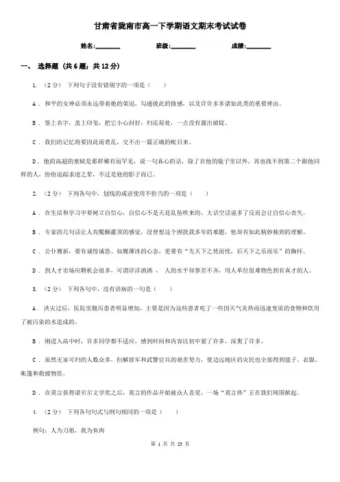 甘肃省陇南市高一下学期语文期末考试试卷