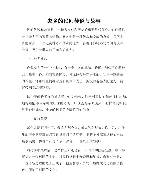 家乡的民间传说与故事