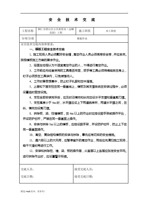 木工班组安全技术交底