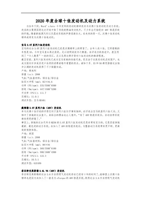 2020年度全球十佳发动机及动力系统(沃德十佳发动机)
