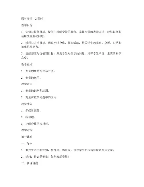 初中数学变量教案设计模板
