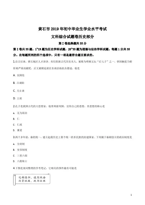 精品解析：湖北省黄石市2019年中考历史试题(原卷版)