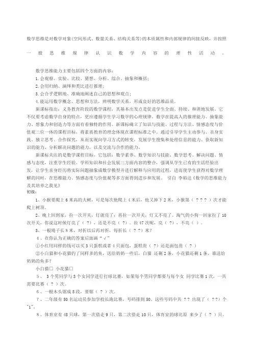 幼小衔接—数学思维训练