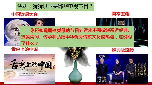 部编版九年级道德与法治上册 第五课第一框 延续文化血脉(共36张PPT)