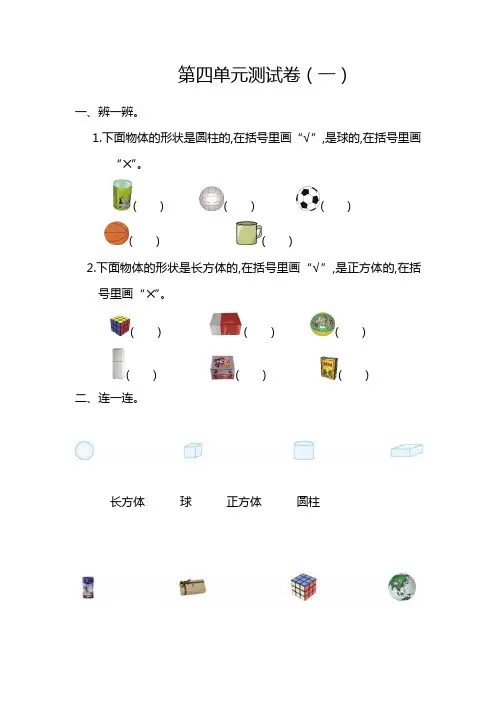 (十堰市)【人教版】数学一年级上册第四单元测试题附详细答案