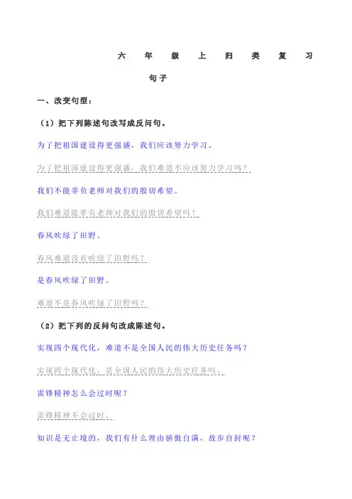 苏教版小学语文总复习句子专项训练答案