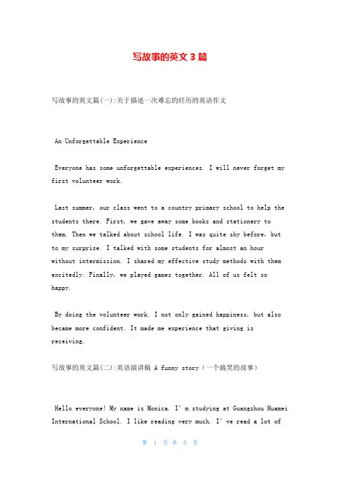 写故事的英文3篇