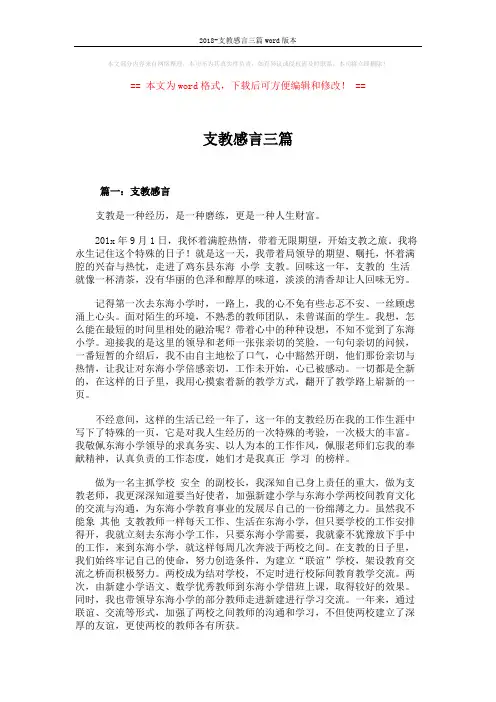 2018-支教感言三篇word版本 (5页)