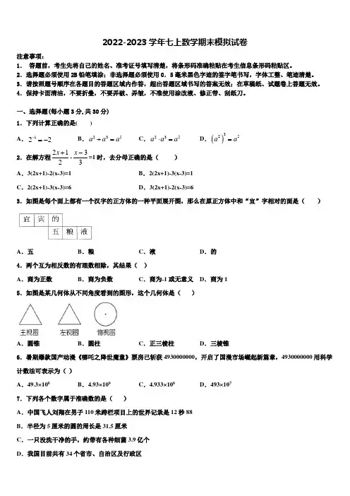 2022-2023学年江苏省徐州市撷秀中学数学七年级第一学期期末达标测试试题含解析