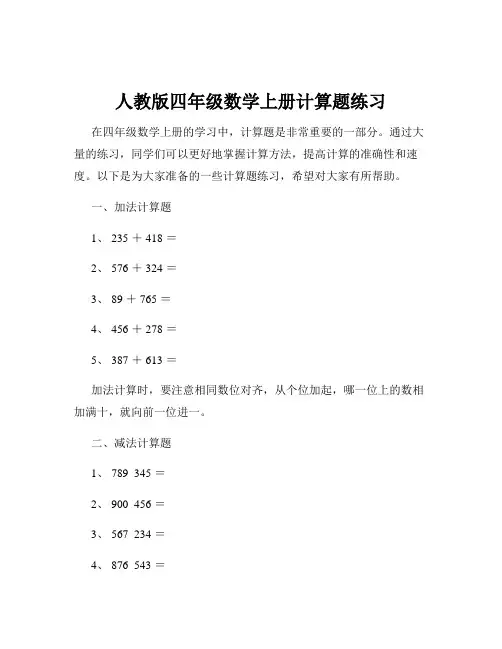 人教版四年级数学上册计算题练习