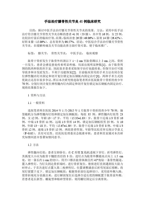 手法治疗膝骨性关节炎41例临床研究