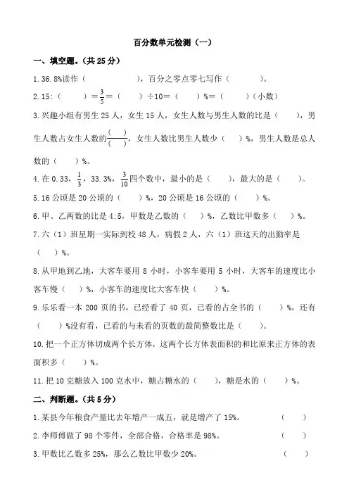 苏教版小学数学六年上册第六单元《百分数》试题共3套