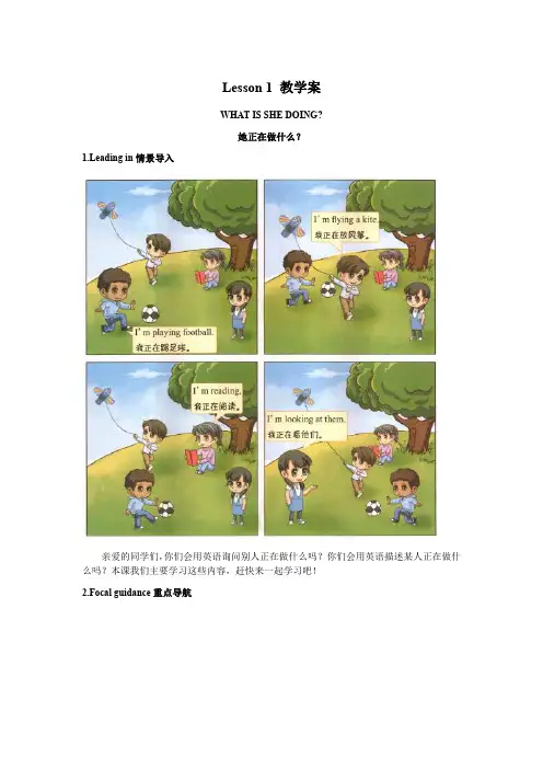 仁爱科普版英语五年级上册Lesson 1 教学案