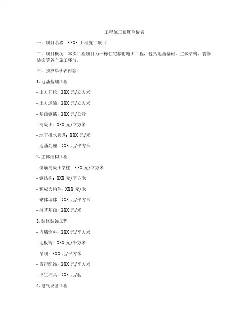 工程施工预算单价表