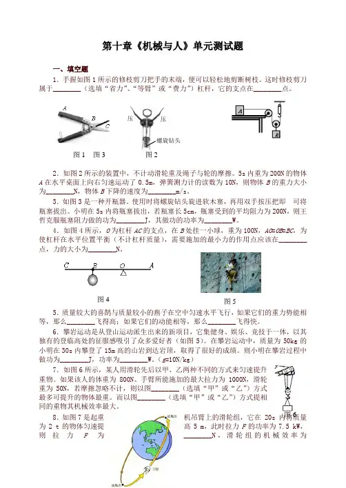 沪科版八年级物理下册第十章《机械与人》单元测试题