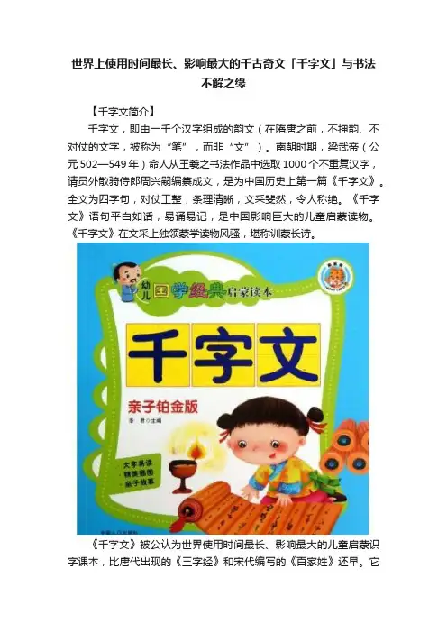 世界上使用时间最长、影响最大的千古奇文「千字文」与书法不解之缘