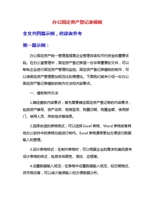 办公固定资产登记表模板