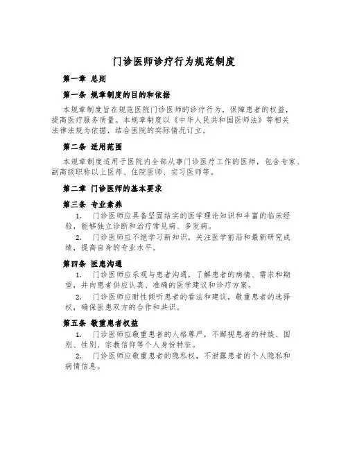 门诊医师诊疗行为规范制度