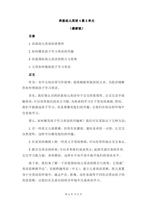 洪恩幼儿英语4第2单元