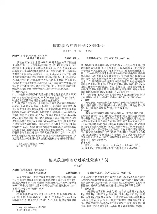 消风散加味治疗过敏性紫癜67例