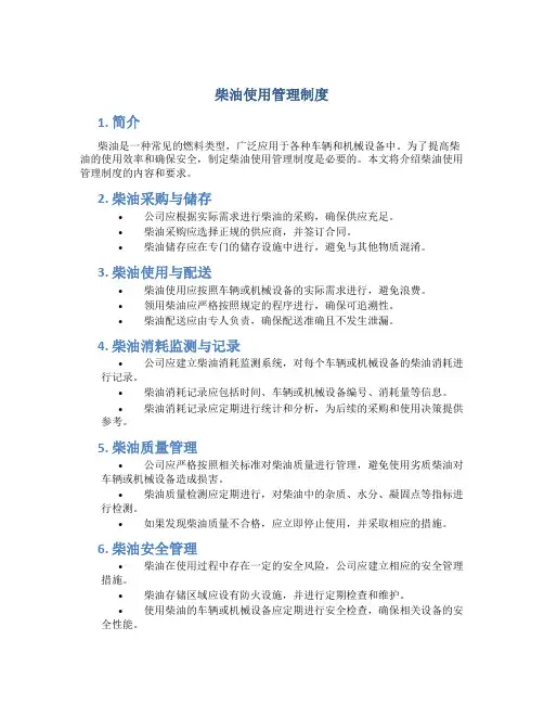 柴油使用管理制度