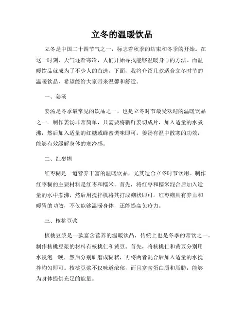 立冬的温暖饮品