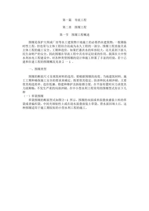 围堰工程