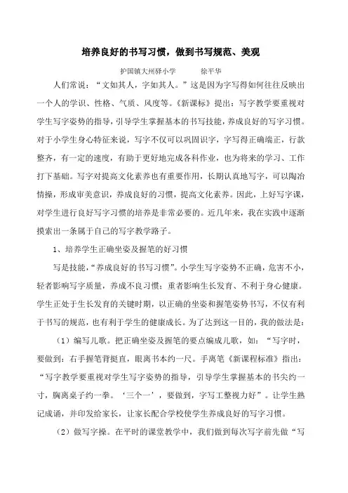 培养良好的书写习惯做到书写规范美观