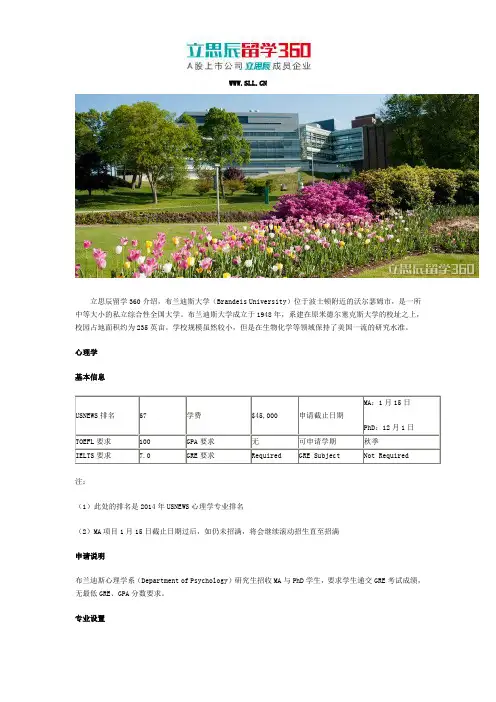 2017年美国布兰迪斯大学文理研究生院申请之心理学