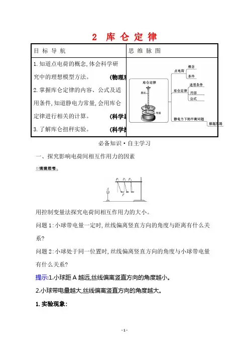(学案)第一章2库仑定律含解析