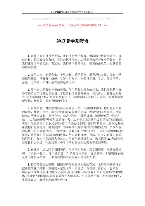 2018-2019-201X新学期寄语-优秀word范文 (5页)