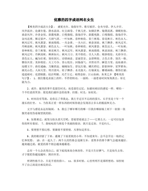 优雅的四字成语网名女生