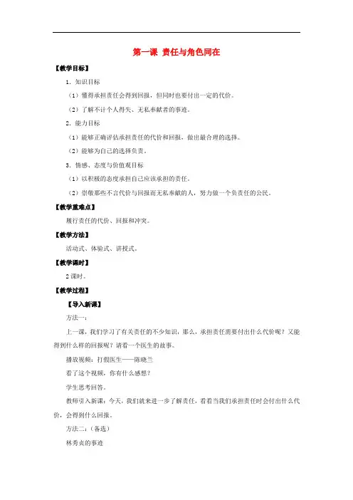 【初中政治】2017年秋九年级政治全册教案(28份) 人教版