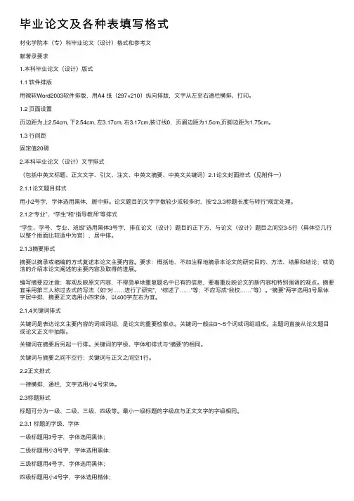 毕业论文及各种表填写格式