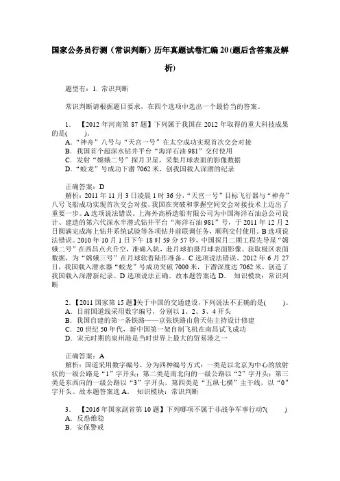 国家公务员行测(常识判断)历年真题试卷汇编20(题后含答案及解析)